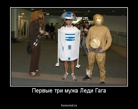 Первые три мужа Леди Гага