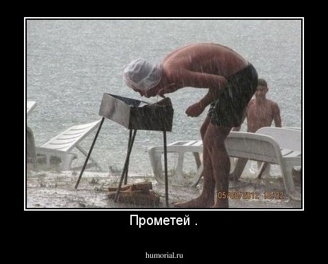 Прометей .
