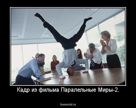 Кадр из фильма Паралельные Миры-2.