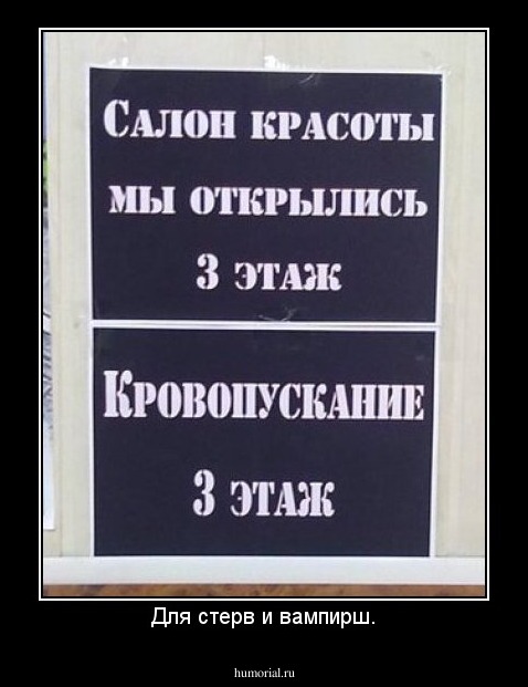 Для стерв и вампирш.