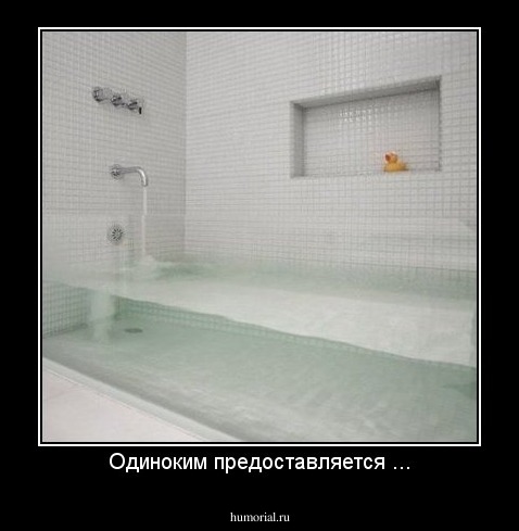 Одиноким предоставляется ...
