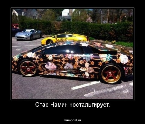 Стас Намин ностальгирует.