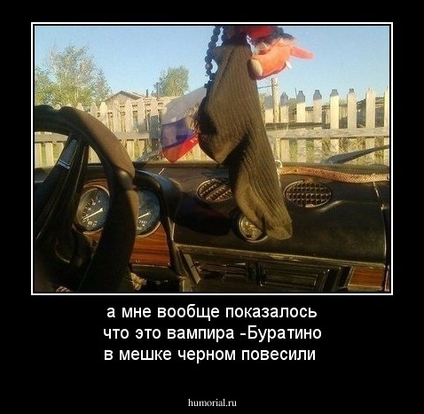 а мне вообще показалось что это вампира -Буратино в мешке черном повесили