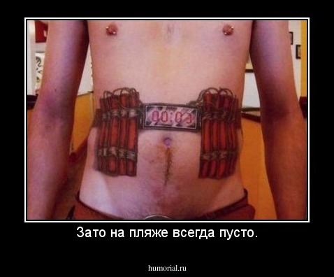 Зато на пляже всегда пусто.