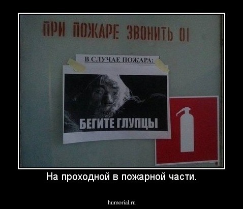 На проходной в пожарной части.