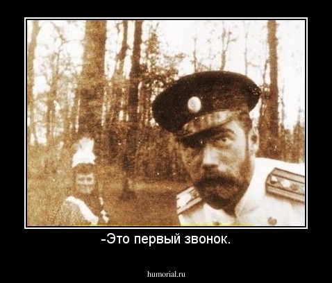 -Это первый звонок.