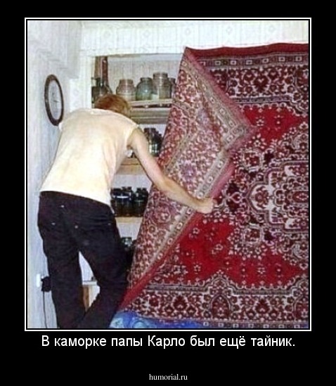 В каморке папы Карло был ещё тайник.