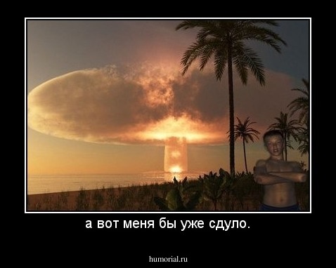 а вот меня бы уже сдуло.