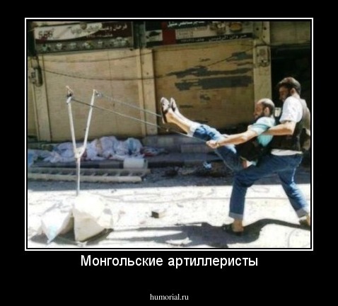 Монгольские артиллеристы