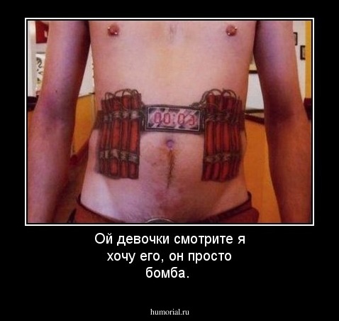 Ой девочки смотрите я хочу его, он просто бомба.