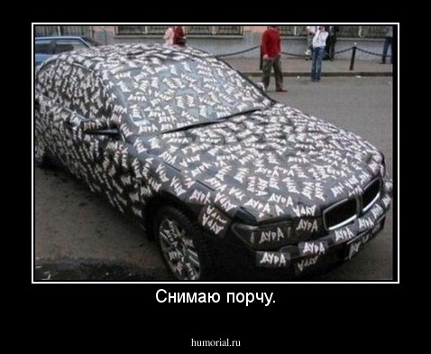Снимаю порчу.