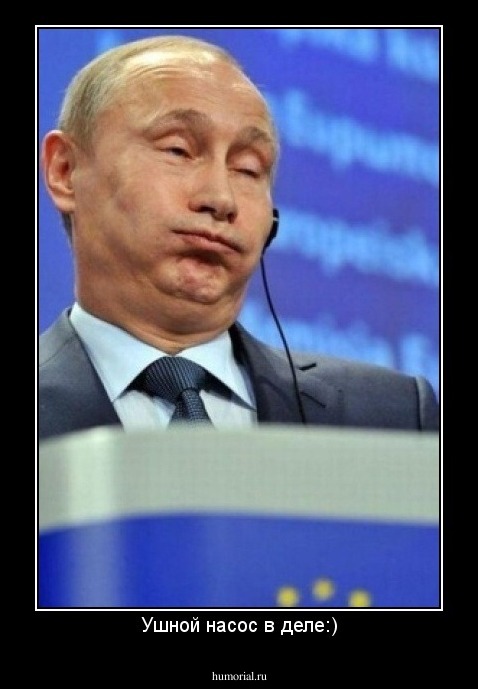 Ушной насос в деле:)