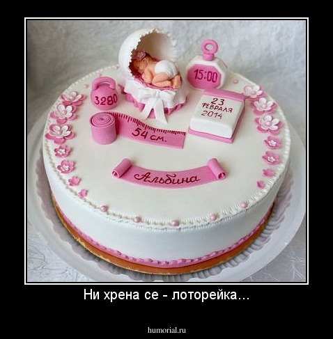 Ни хрена се - лоторейка...