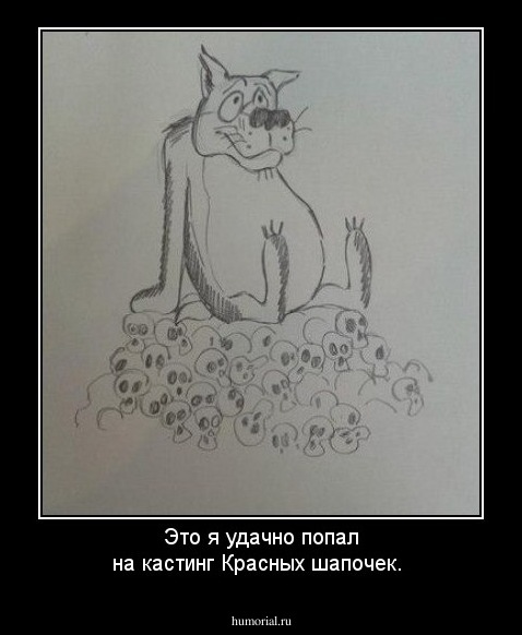 Это я  удачно попал на кастинг Красных шапочек.