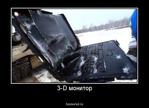 3-D монитор