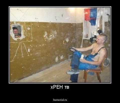 хРЕН тв