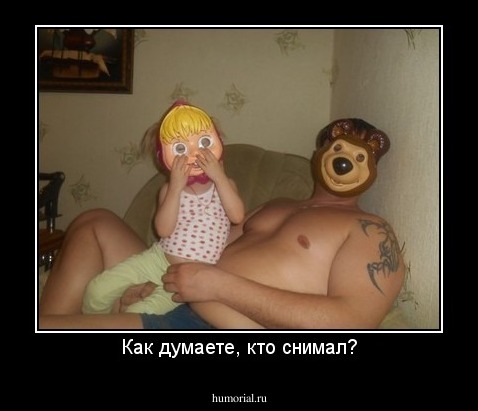 Как думаете, кто снимал?