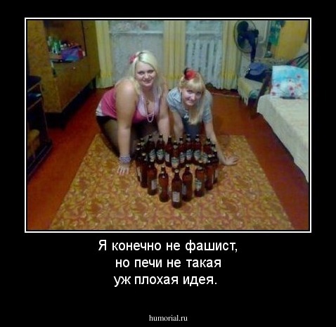 Я конечно не фашист, но печи не такая уж плохая идея.