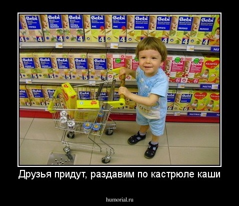 Друзья придут, раздавим по кастрюле каши