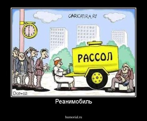 Реанимобиль