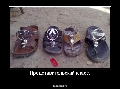 Представительский класс.