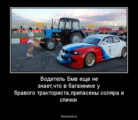 Водитель Бмв еще не знает,что в багажнике у бравого тракториста,припасены соляра и спички