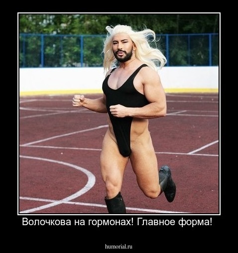 Волочкова на гормонах! Главное форма! 