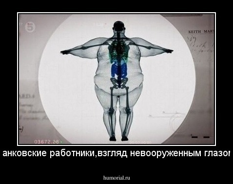 Банковские работники,взгляд невооруженным глазом