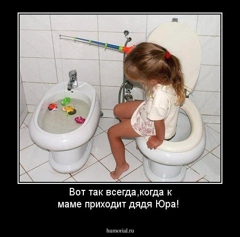 Вот так всегда,когда к маме приходит дядя Юра!