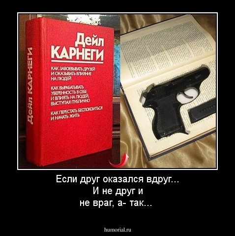 Если друг оказался вдруг...
И не друг и не враг, а- так...
