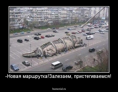 -Новая маршрутка!Залезаем, пристегиваемся!
