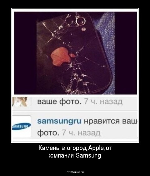 Камень в огород Apple,от компании Samsung