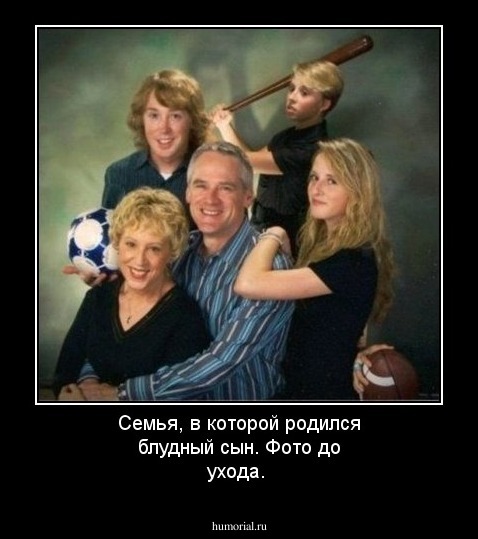 Семья, в которой родился блудный сын. Фото до ухода.