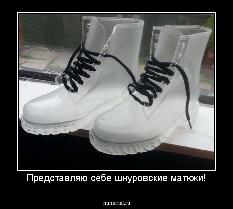 Представляю себе шнуровские матюки!
