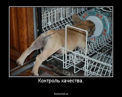 Контроль качества.