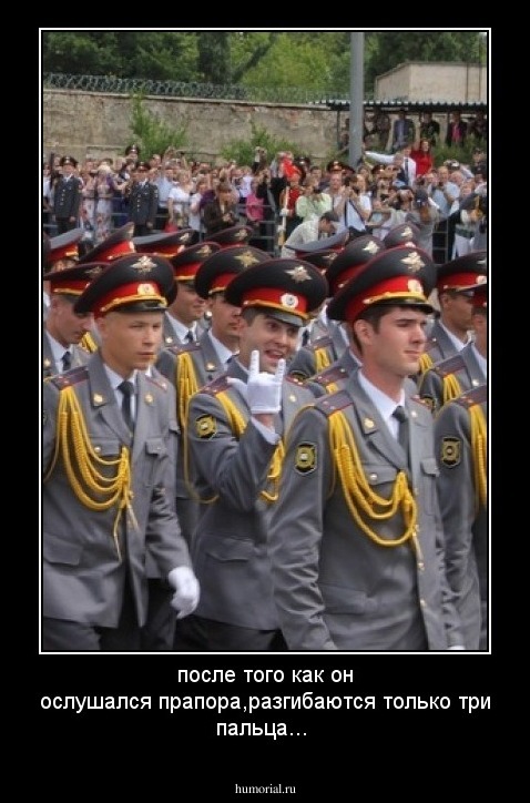 после того как он ослушался прапора,разгибаются только три пальца...