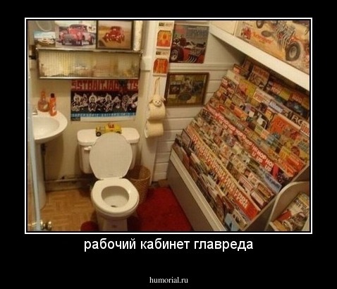 рабочий кабинет главреда