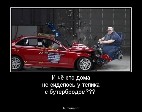 И чё это дома не сиделось у телика с бутербродом???