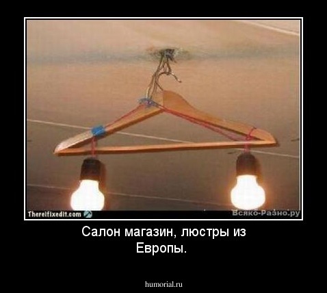     Салон магазин, люстры из  Европы.
           