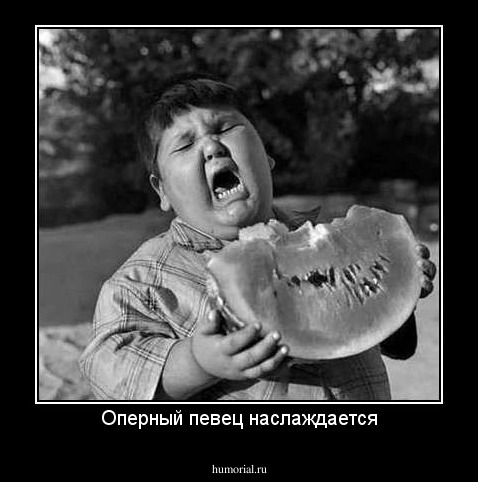 Оперный певец наслаждается