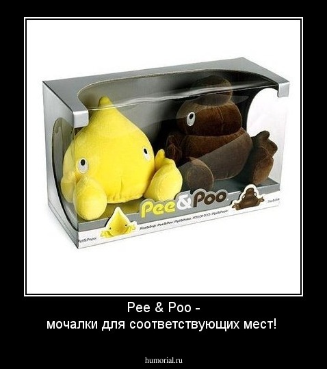 Pee & Poo - мочалки для соответствующих мест!