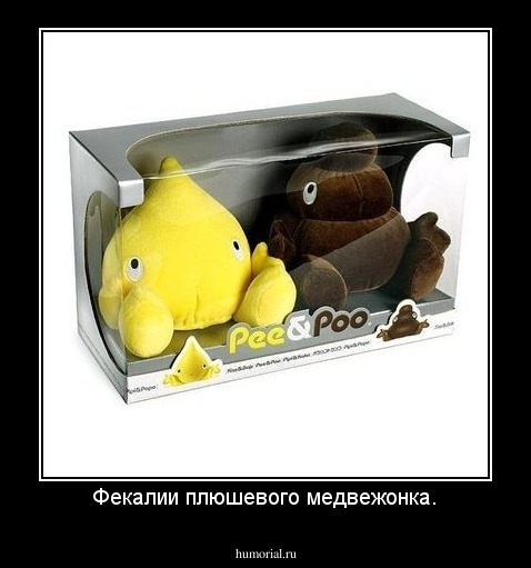 Фекалии плюшевого медвежонка.