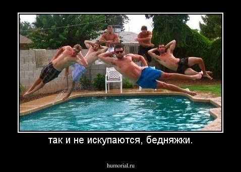 так и не искупаются, бедняжки.