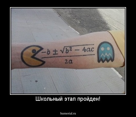 Школьный этап пройден!