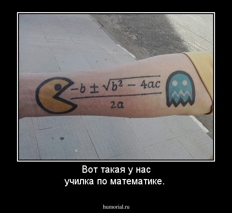 Вот такая у нас училка по математике.