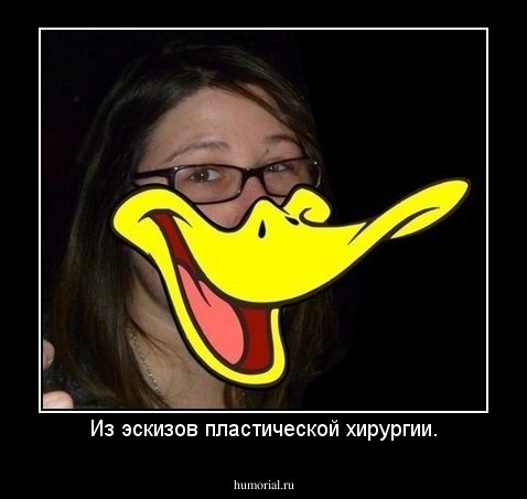 Из эскизов пластической хирургии.