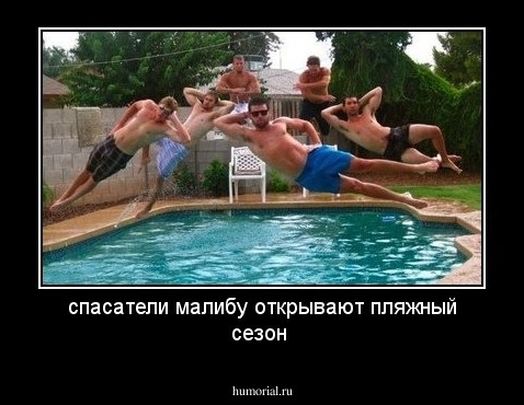 спасатели малибу открывают пляжный сезон