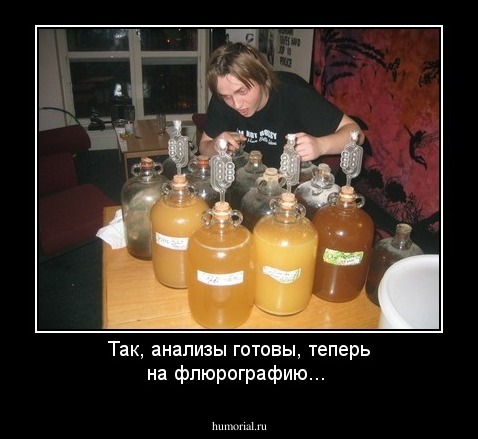 Так, анализы готовы, теперь на флюрографию...