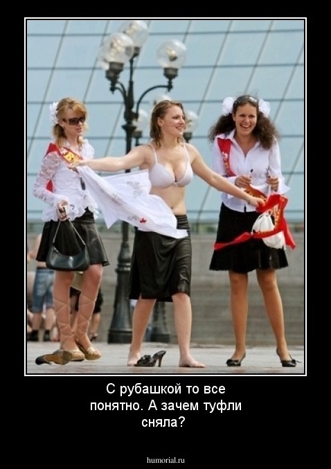 С рубашкой то все понятно.
А зачем туфли сняла?
