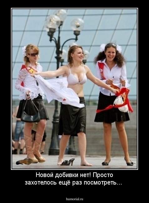 Новой добивки нет! Просто захотелось ещё раз посмотреть...